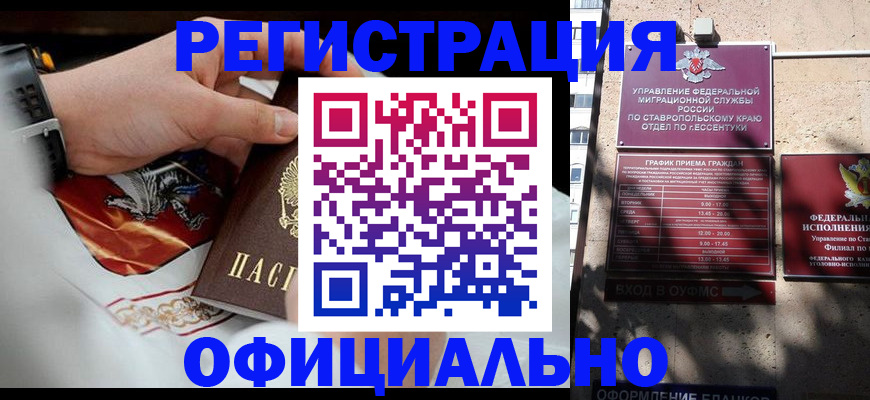 купить прописку в Алексине