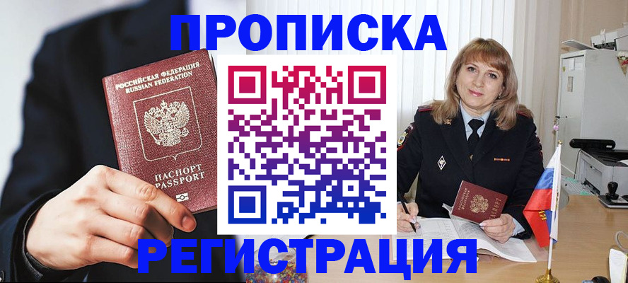 прописка законно в Алексине