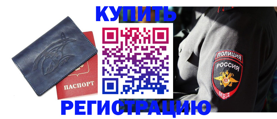 временная регистрация недорого в Алексине